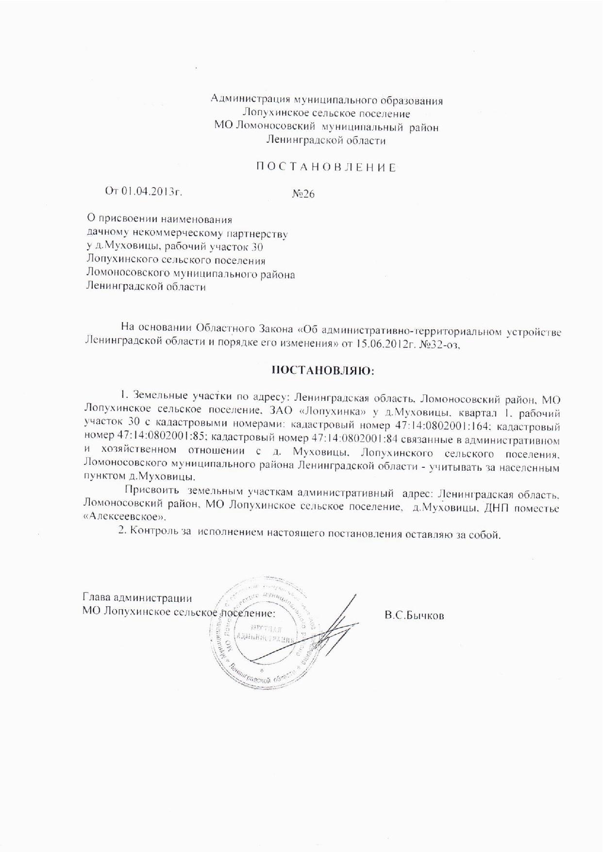Постановление о присвоении наименования КП Поместье Алексеевское